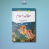 Mutala Islam (Afaq Sun Series) Book 4